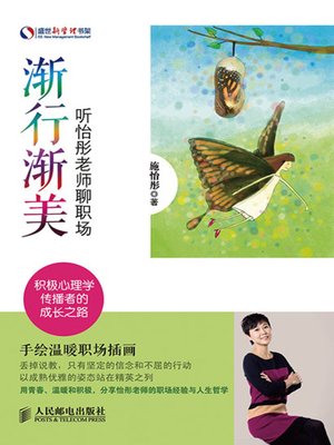 cover image of 渐行渐美：听怡彤老师聊职场